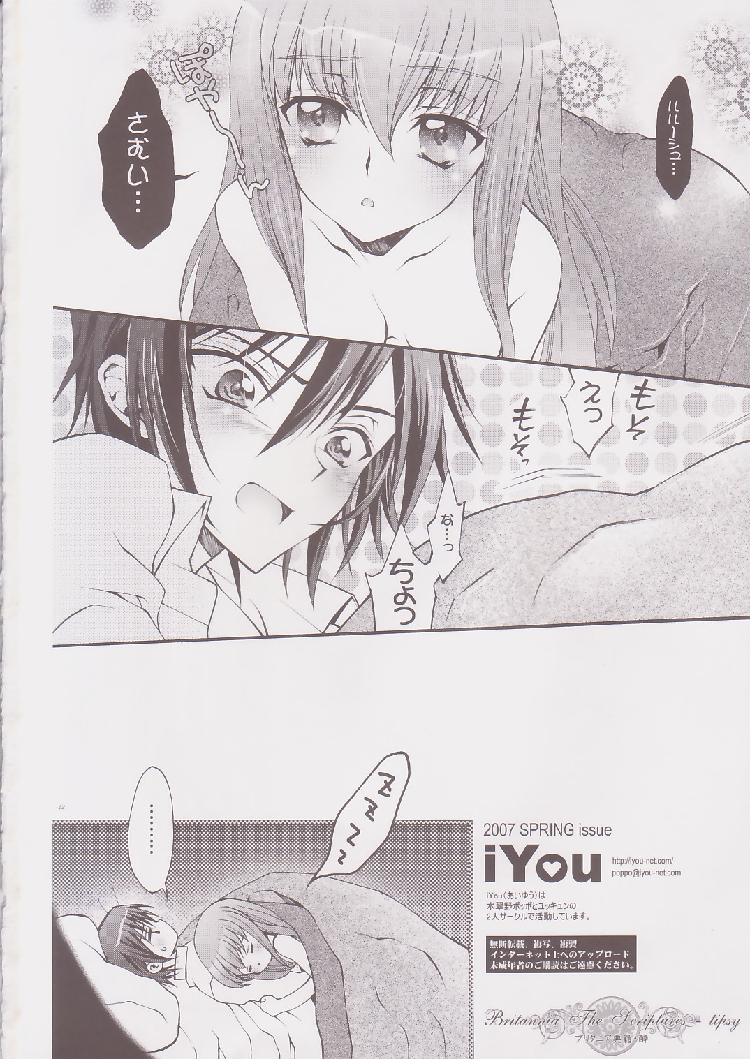 (COMIC1) [iYou (水翠野ポッポ、ユッキュン)] ブリタニア典籍・酔 (コードギアス 反逆のルルーシュ)