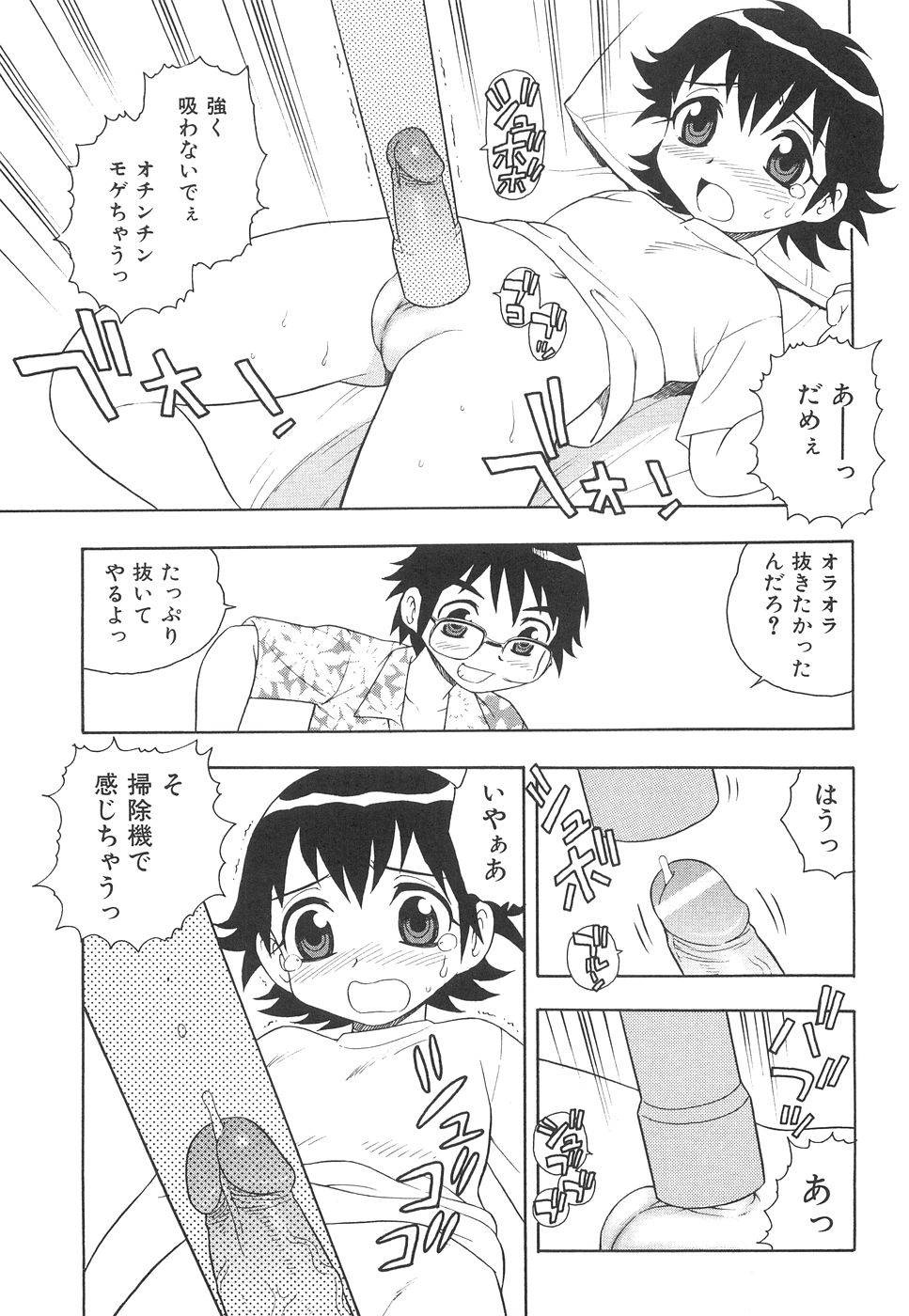 [しのざき嶺] ボクと妹