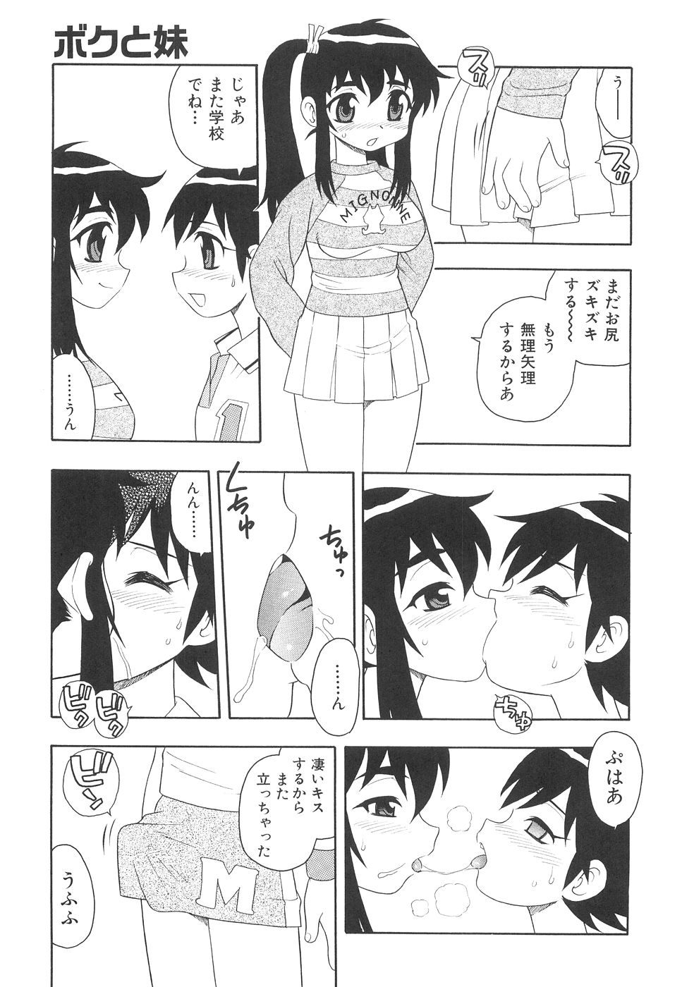 [しのざき嶺] ボクと妹