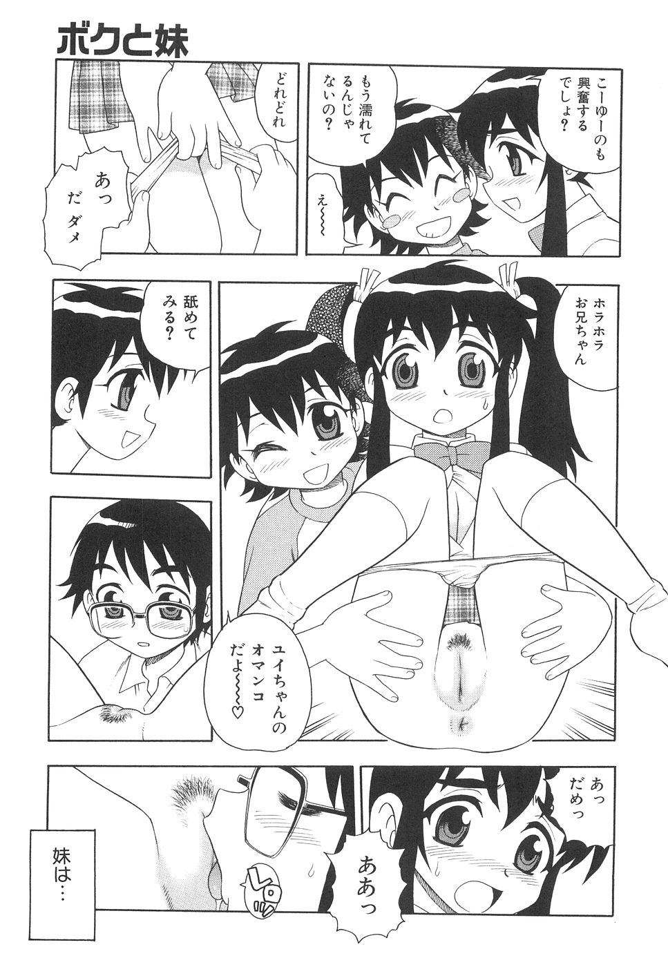 [しのざき嶺] ボクと妹