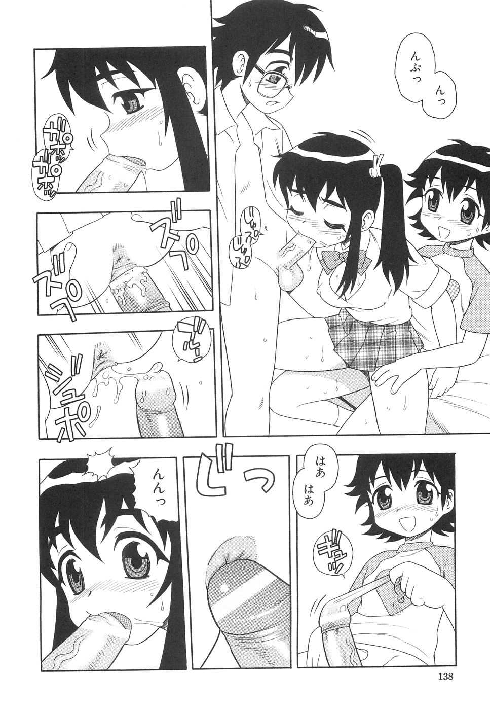 [しのざき嶺] ボクと妹