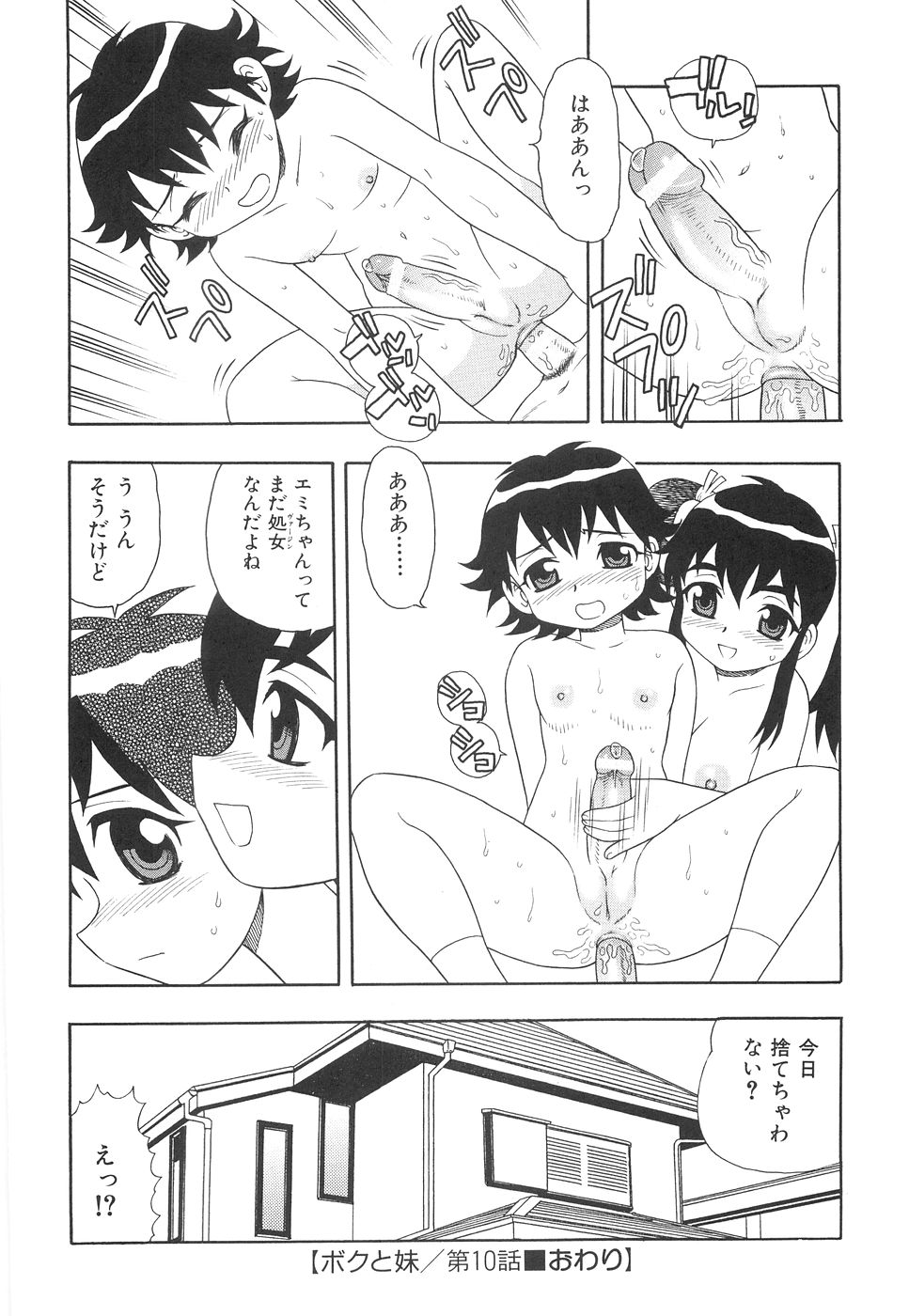 [しのざき嶺] ボクと妹