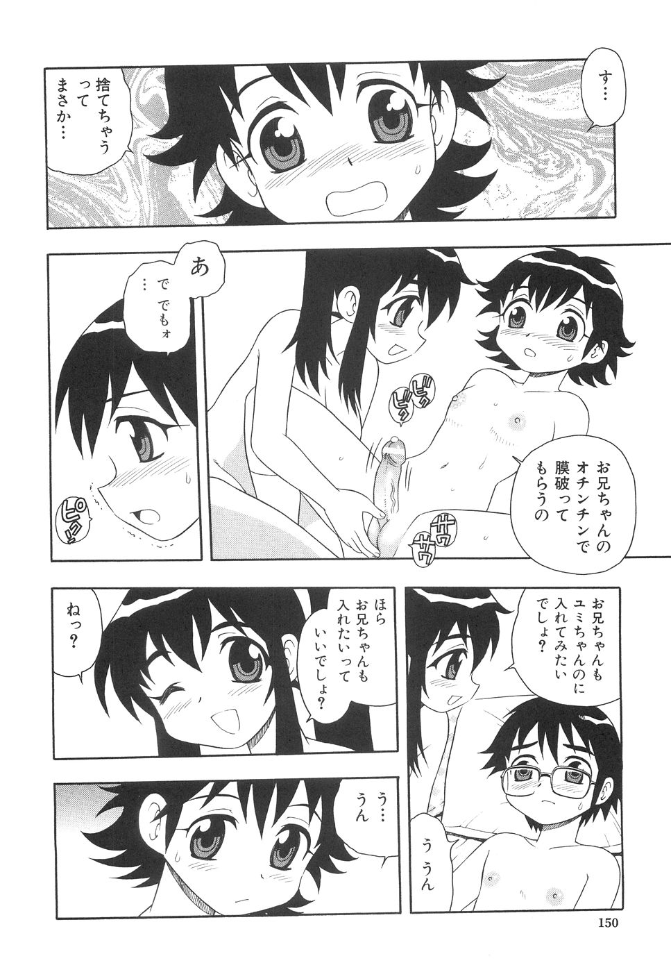 [しのざき嶺] ボクと妹