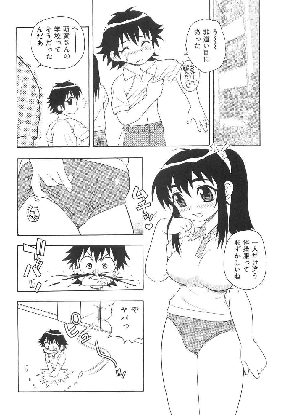 [しのざき嶺] ボクと妹