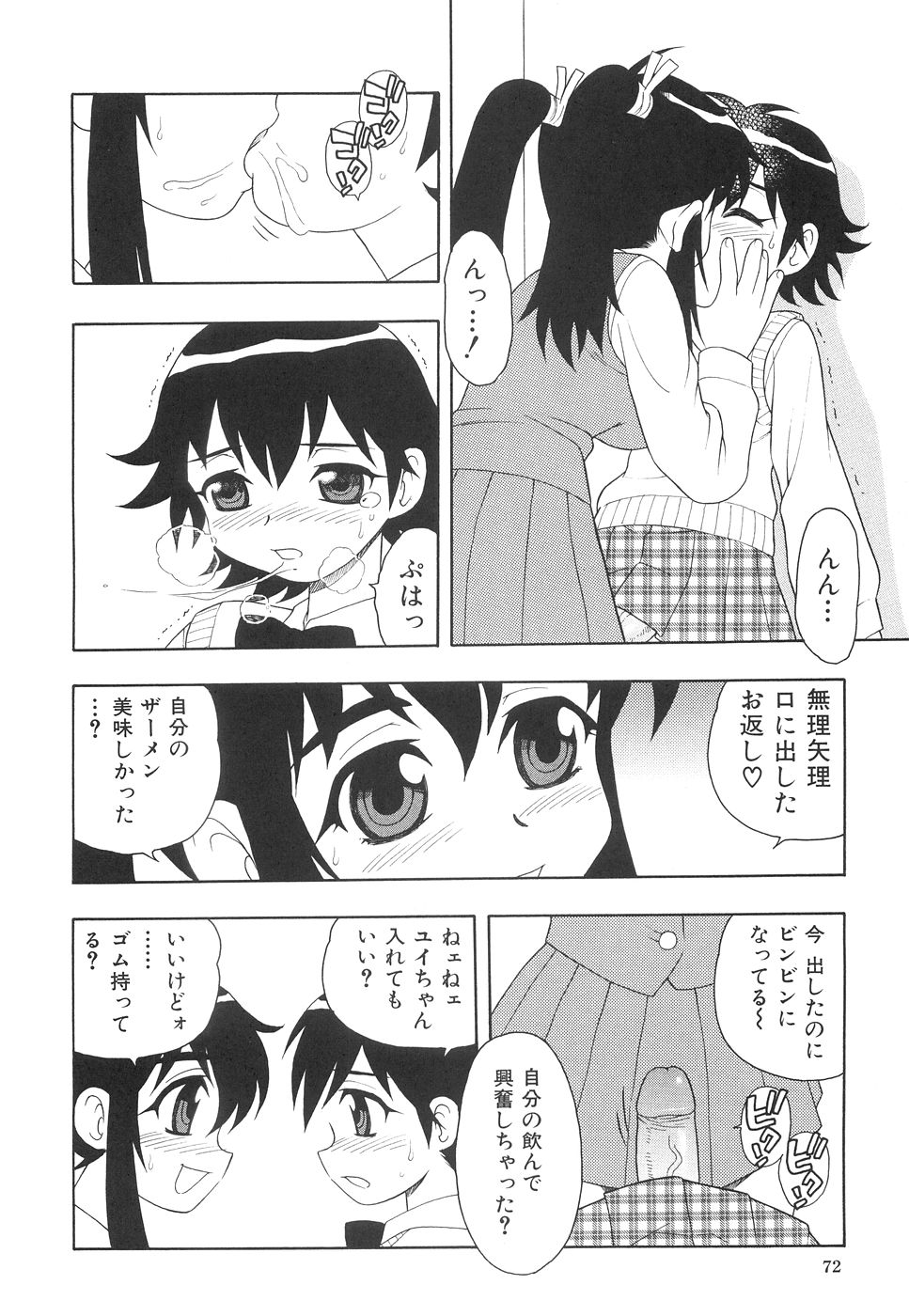 [しのざき嶺] ボクと妹