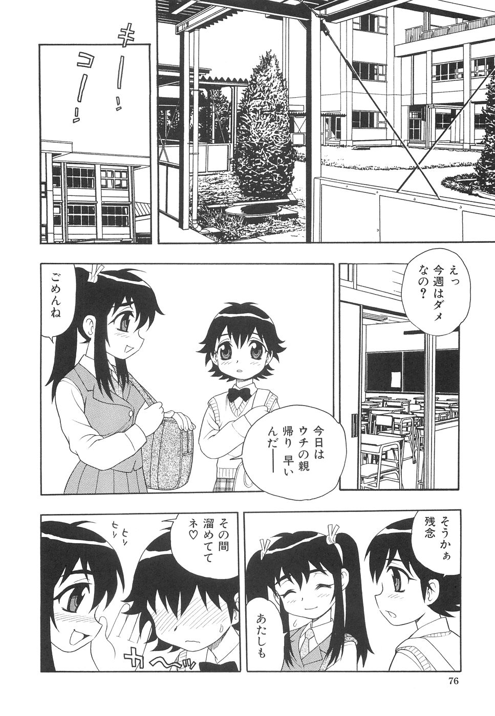 [しのざき嶺] ボクと妹