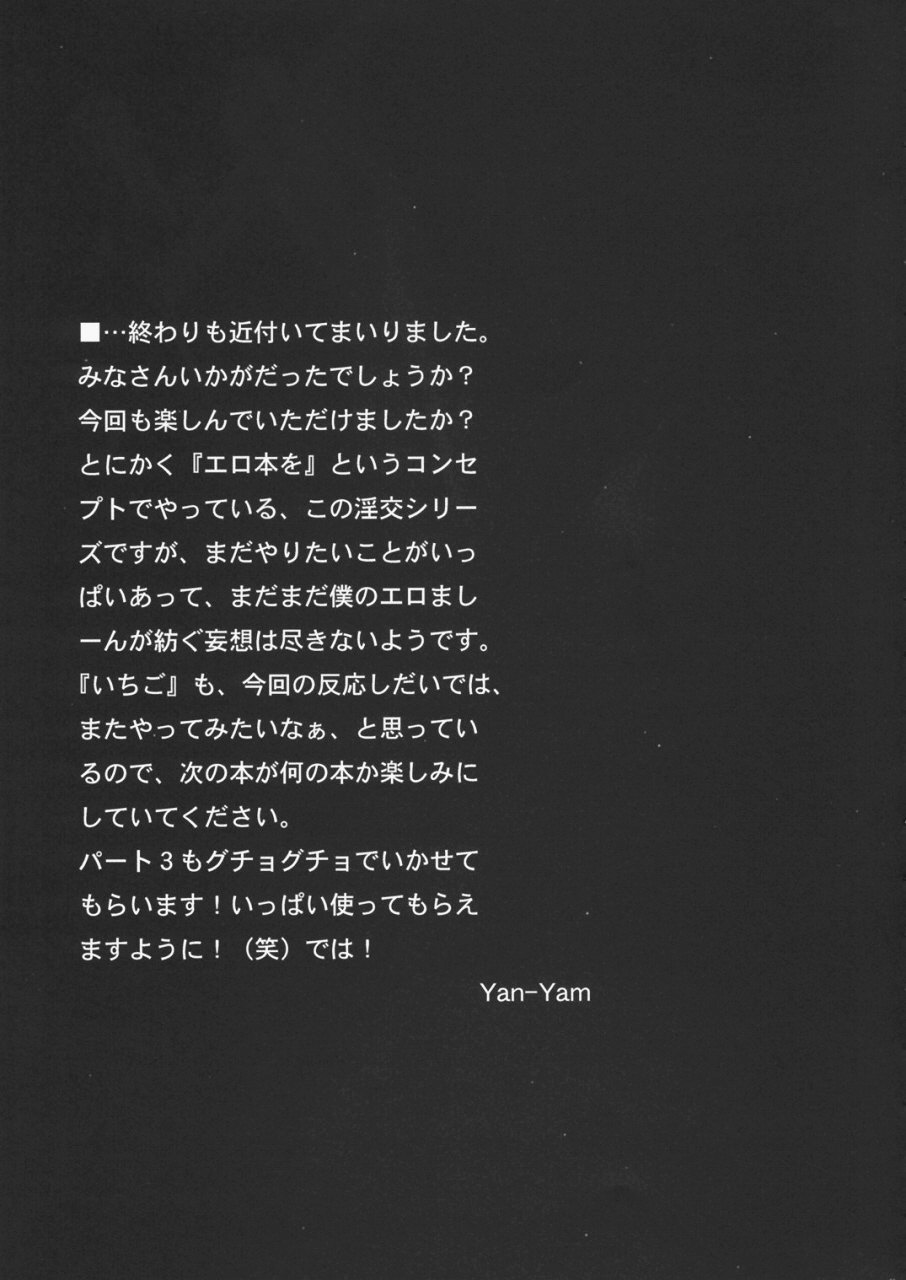 (C64) [Yan-Yam] 淫交苺果汁 (いちご100%)