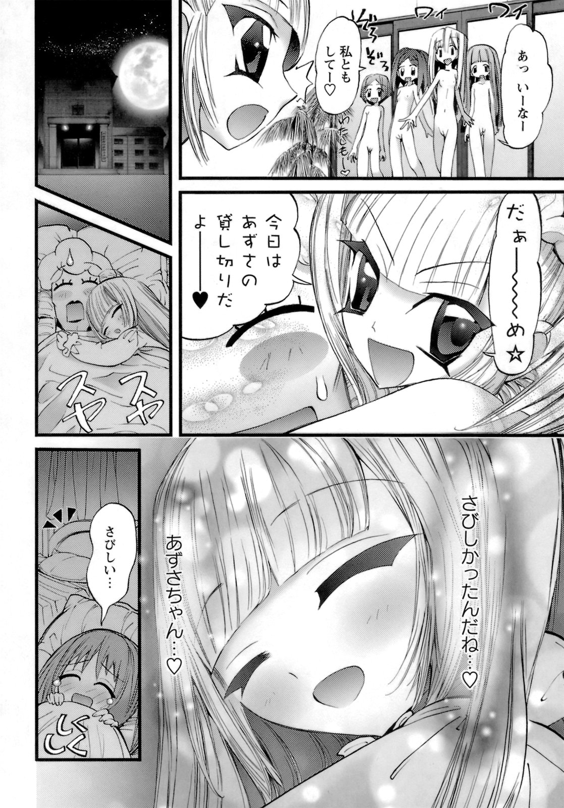 [にくきうー] はだかんぼパラダイス