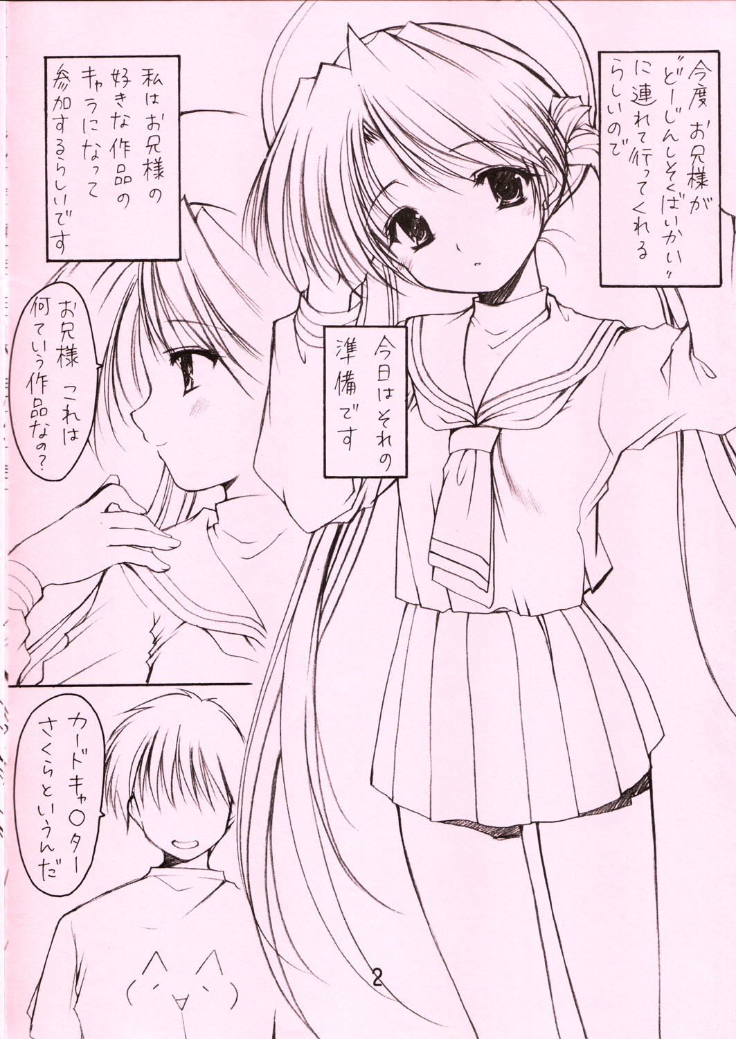 (Cレヴォ32) [いもむや本舗 (あずまゆき)] お兄様へ…4.5 Sister Princess "Sakuya" Book No.8 (シスタープリンセス)