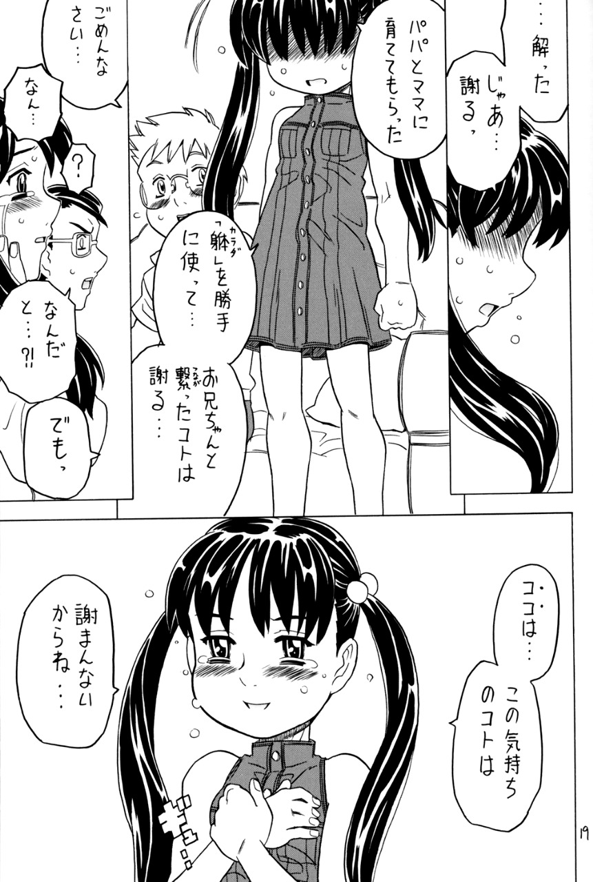 (C67) [宝魂 (ゴージャス宝田)]	空とぶ妹5
