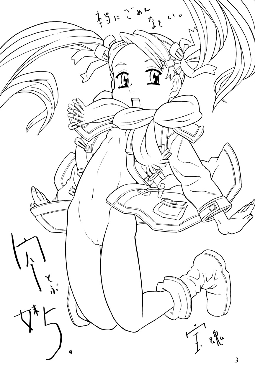 (C67) [宝魂 (ゴージャス宝田)]	空とぶ妹5