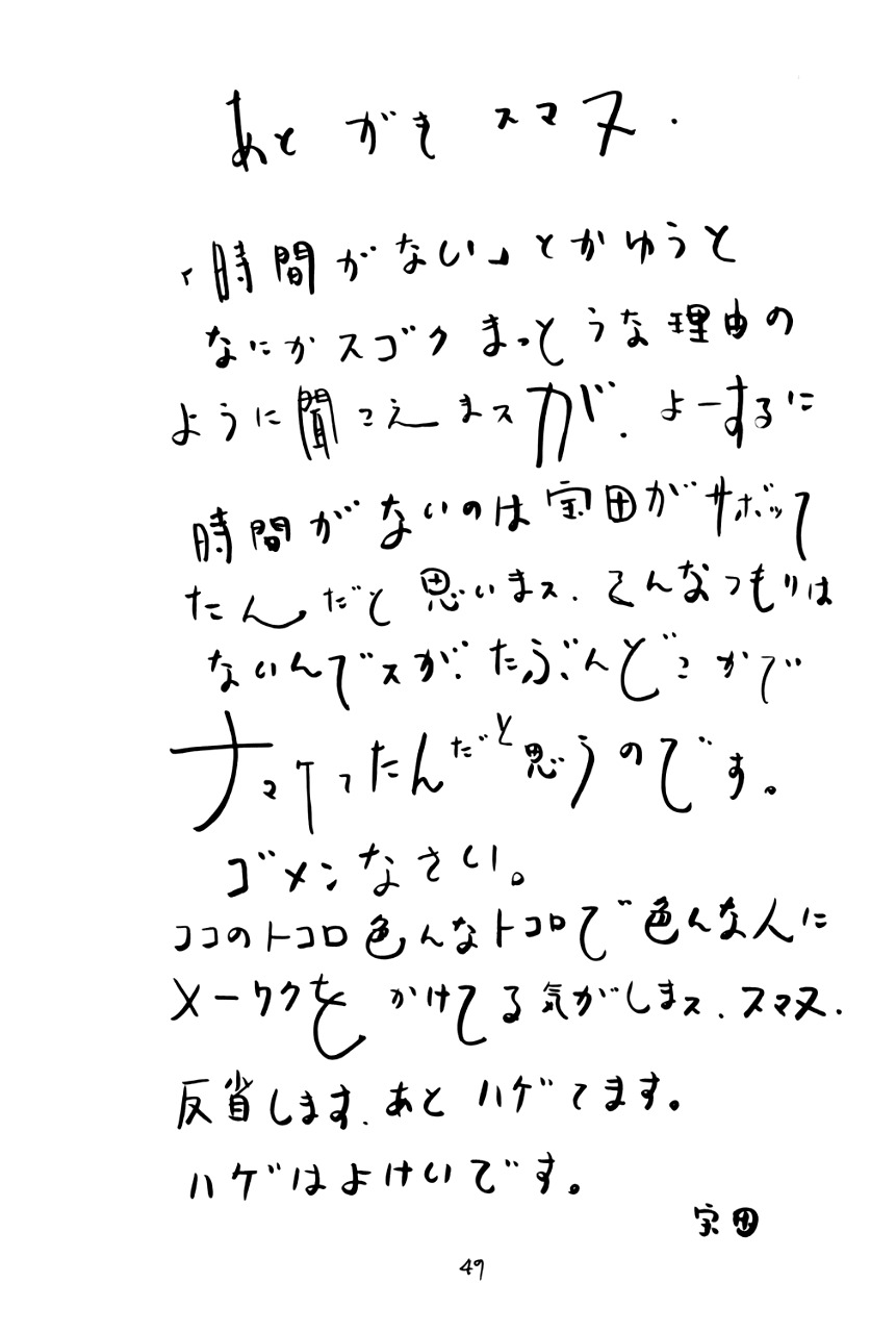 (C67) [宝魂 (ゴージャス宝田)]	空とぶ妹5