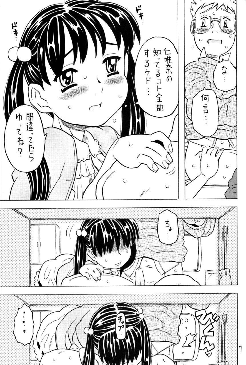 (C67) [宝魂 (ゴージャス宝田)]	空とぶ妹5