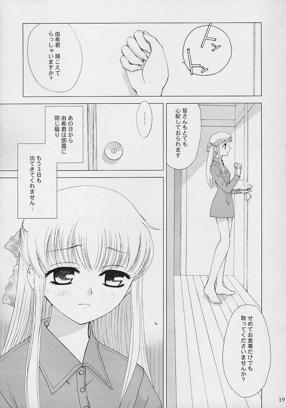 [クレイジークローバークラブ] -02--すべてをYouKasu Bishou Mide（フルーツバスケット）