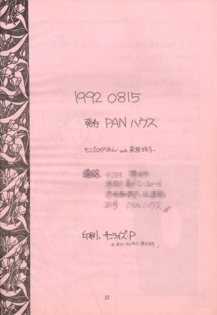 (C42) [PANハウス (モンゴロイドれん、萩原玲子)] mint strawberry (美少女戦士セーラームーン)