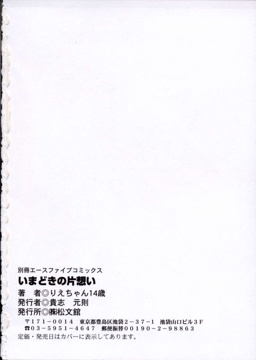 [りえちゃん14歳] いまどきの片想い