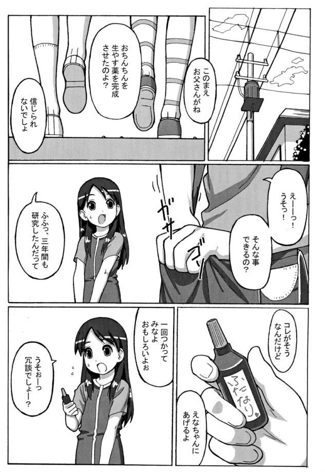 (C65) [POTATO HOUSE (POTATO)] TROUBLE DRUG (よつばと!)