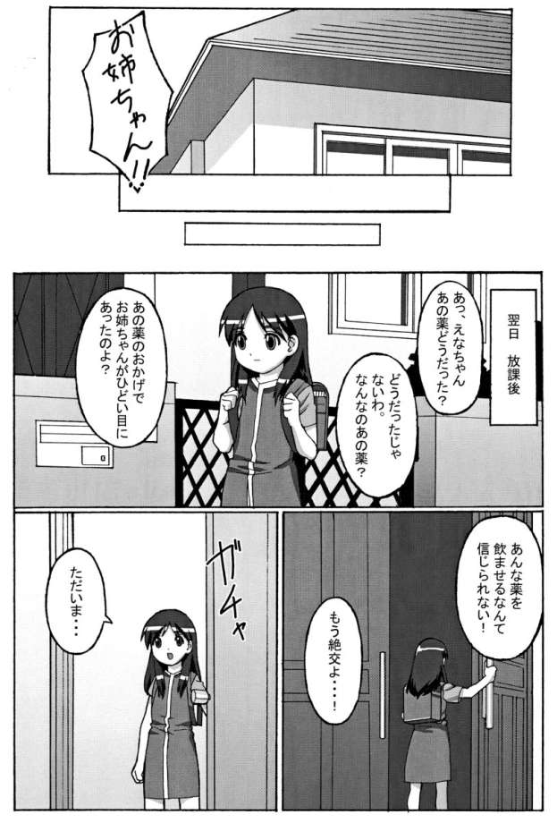 (C65) [POTATO HOUSE (POTATO)] TROUBLE DRUG (よつばと!)