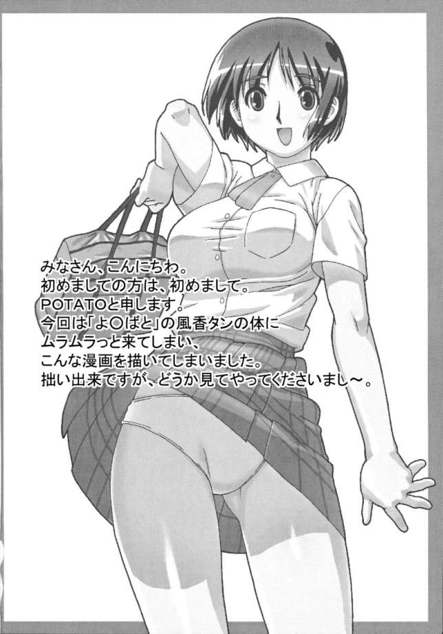 (C65) [POTATO HOUSE (POTATO)] TROUBLE DRUG (よつばと!)