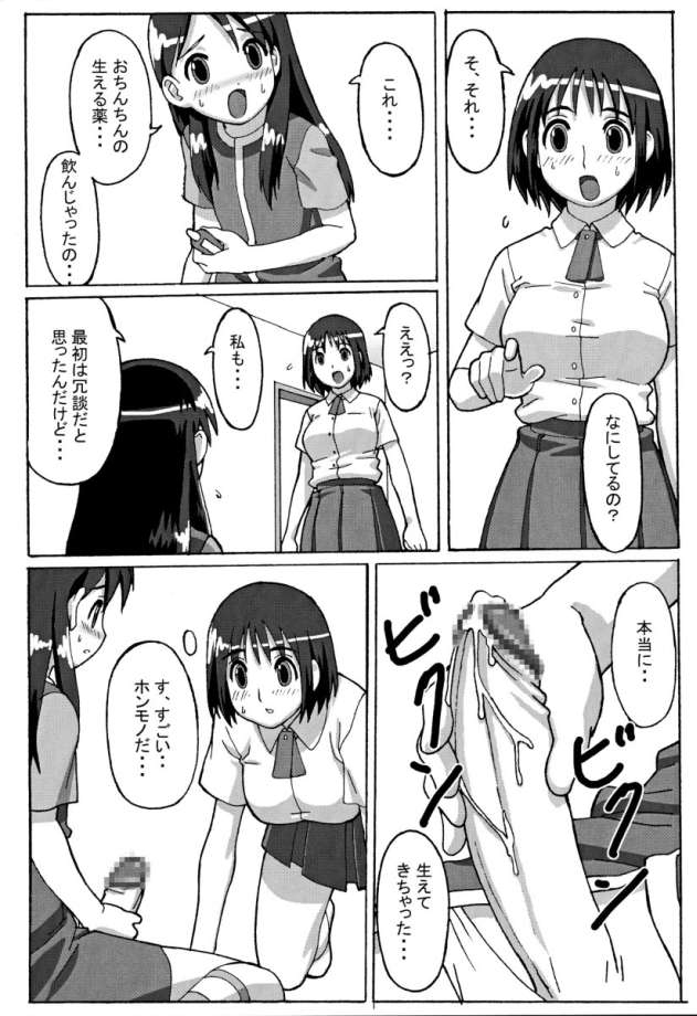 (C65) [POTATO HOUSE (POTATO)] TROUBLE DRUG (よつばと!)