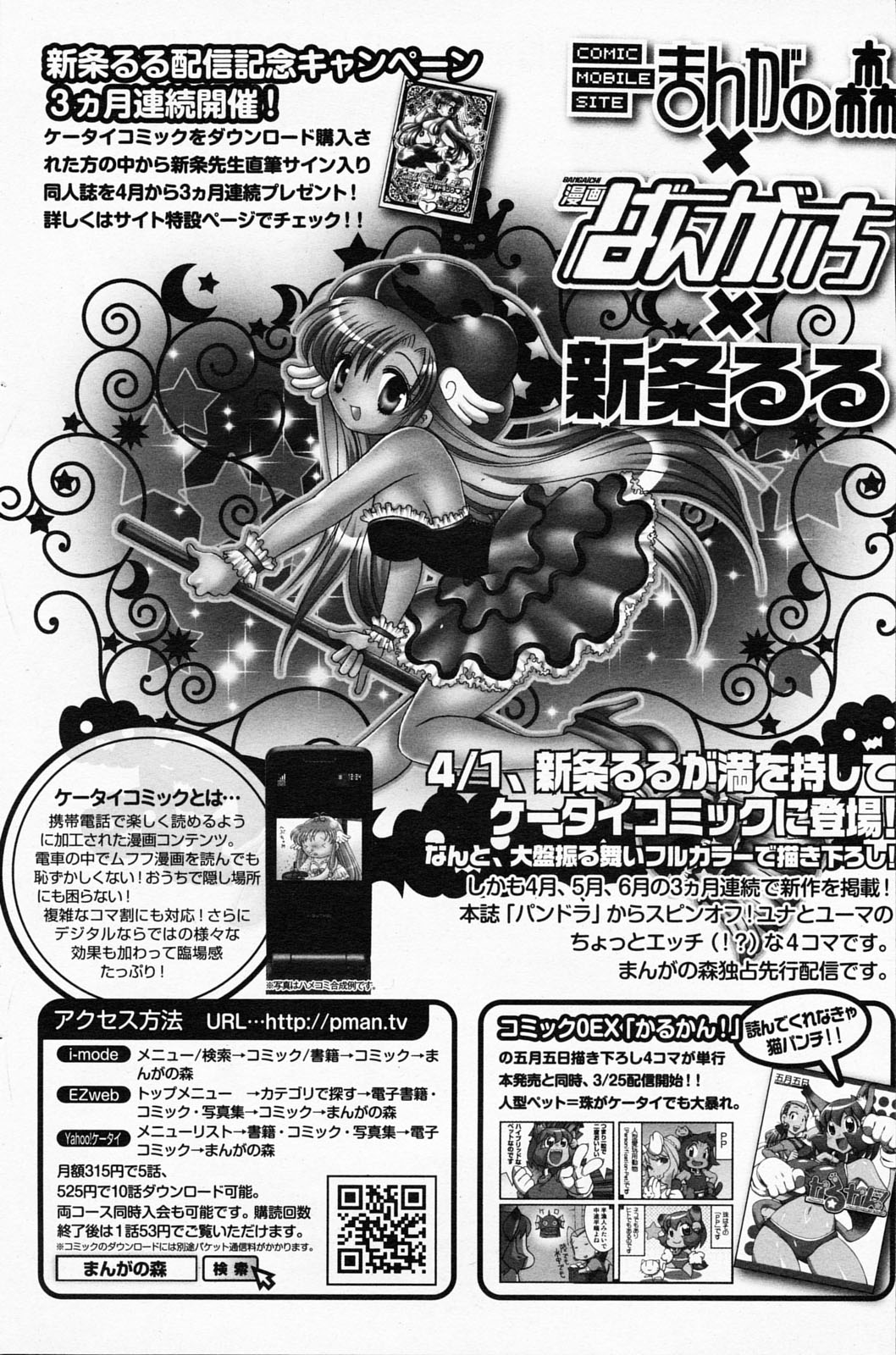 漫画ばんがいち 2008年5月号