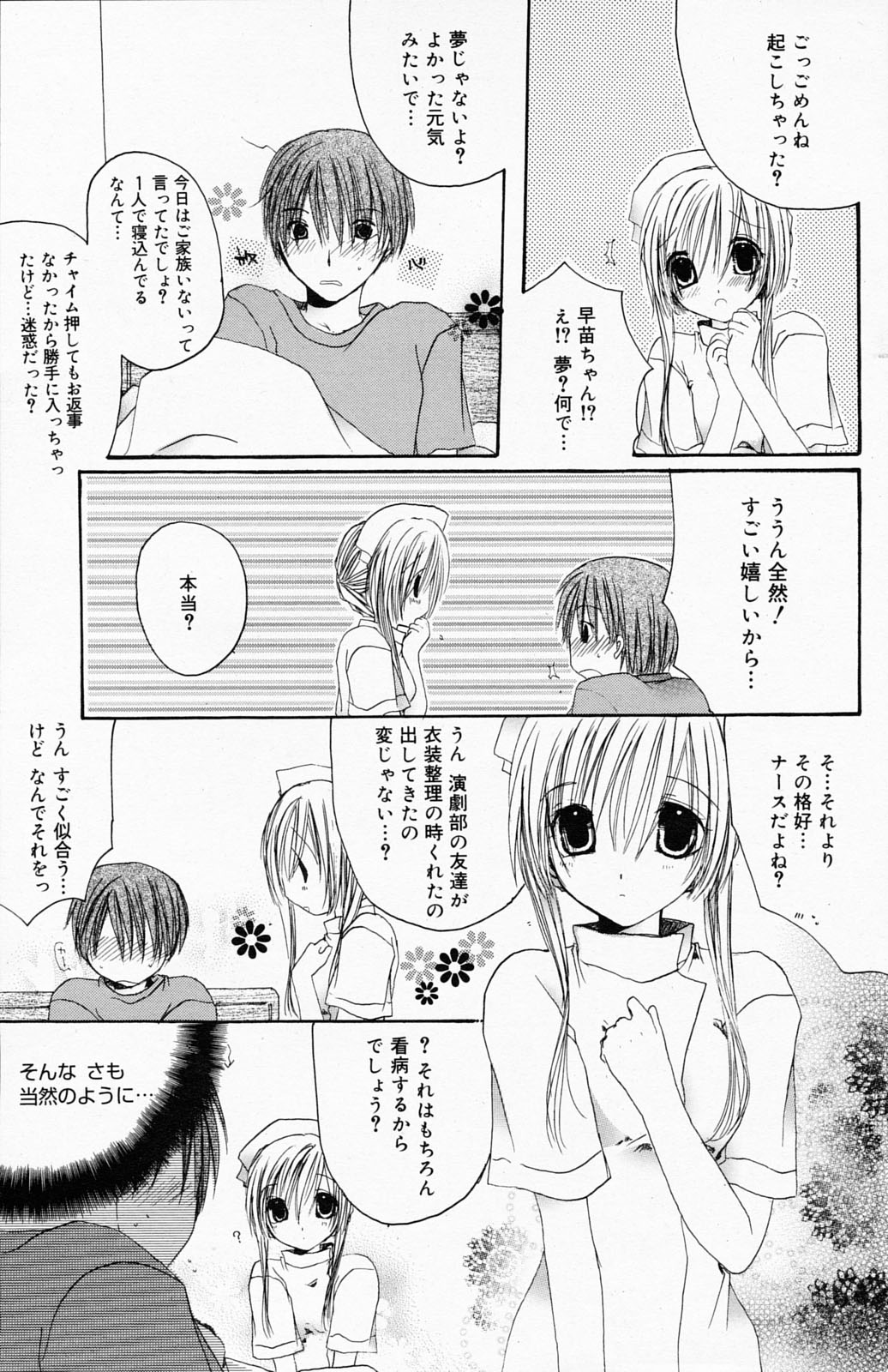 漫画ばんがいち 2008年5月号