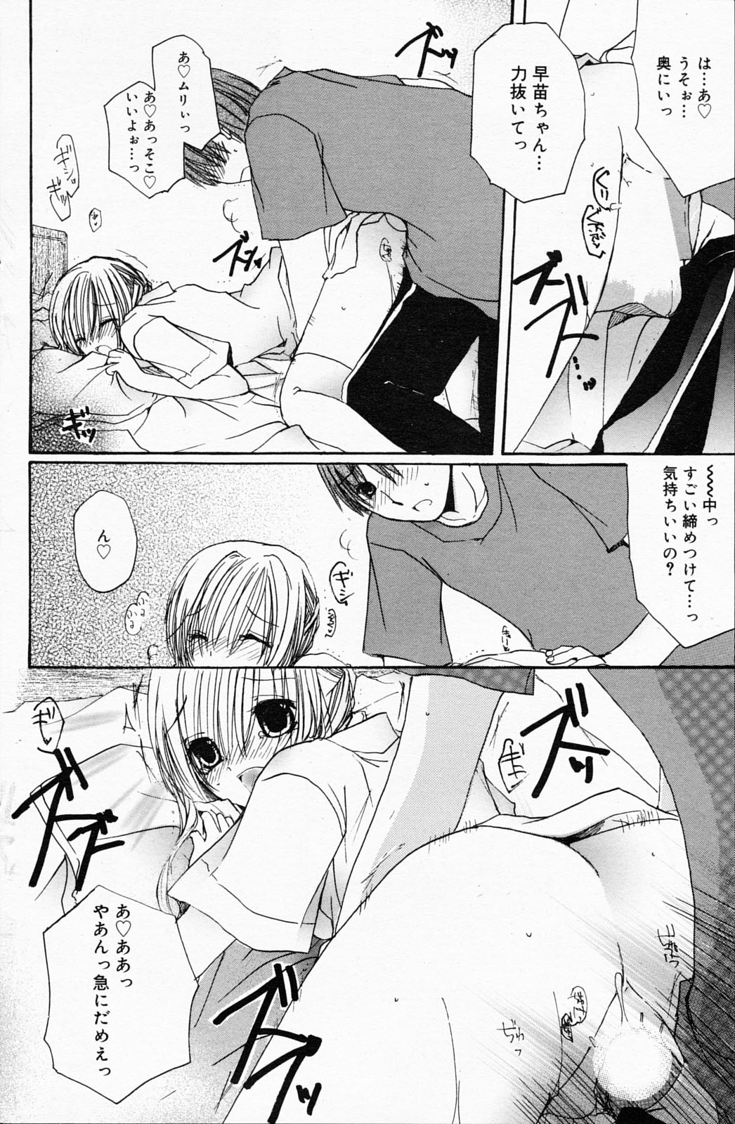 漫画ばんがいち 2008年5月号