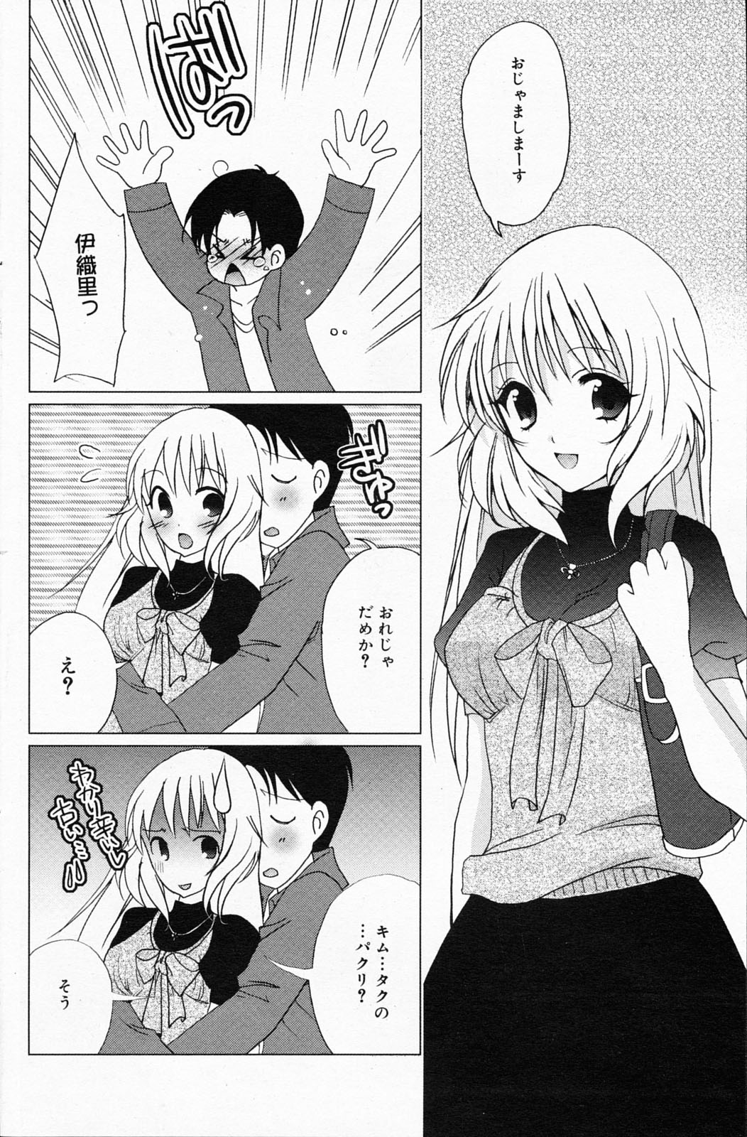 漫画ばんがいち 2008年5月号