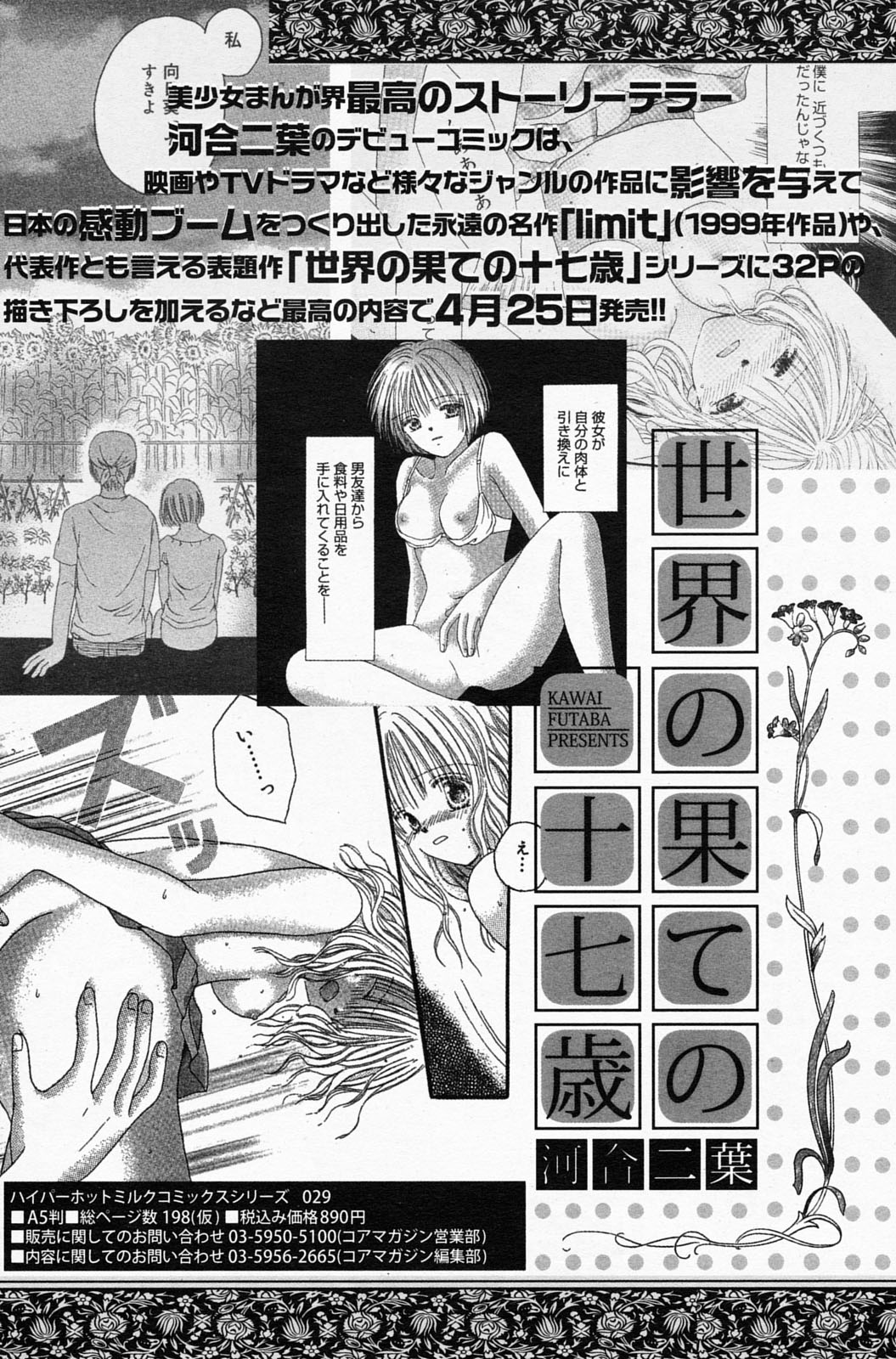 漫画ばんがいち 2008年5月号