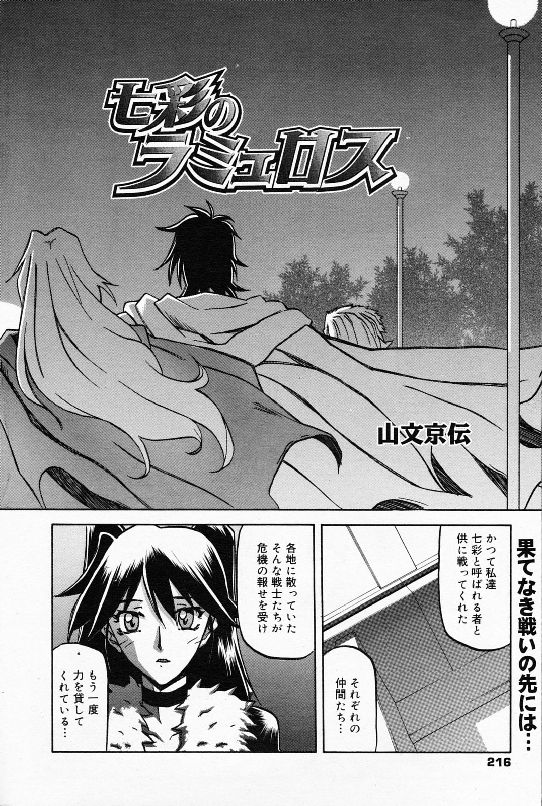 漫画ばんがいち 2008年5月号