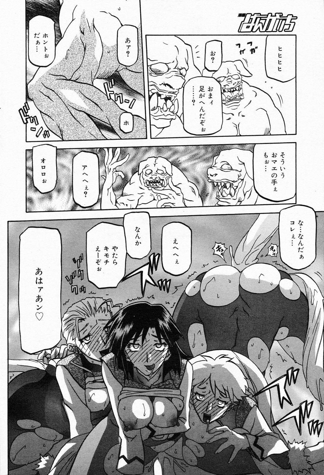 漫画ばんがいち 2008年5月号