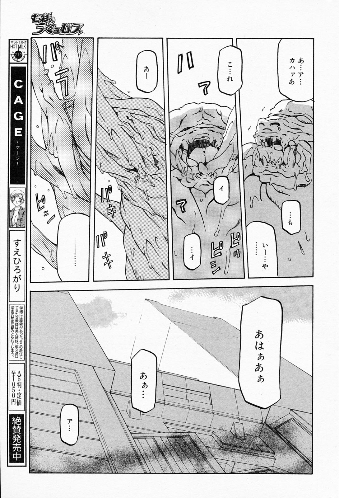 漫画ばんがいち 2008年5月号