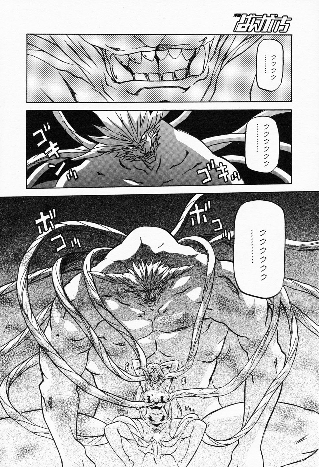 漫画ばんがいち 2008年5月号