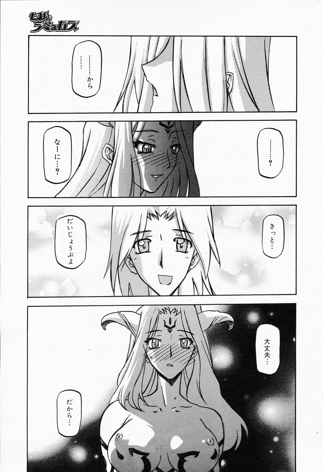 漫画ばんがいち 2008年5月号