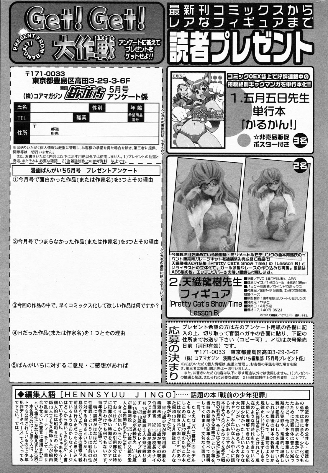漫画ばんがいち 2008年5月号