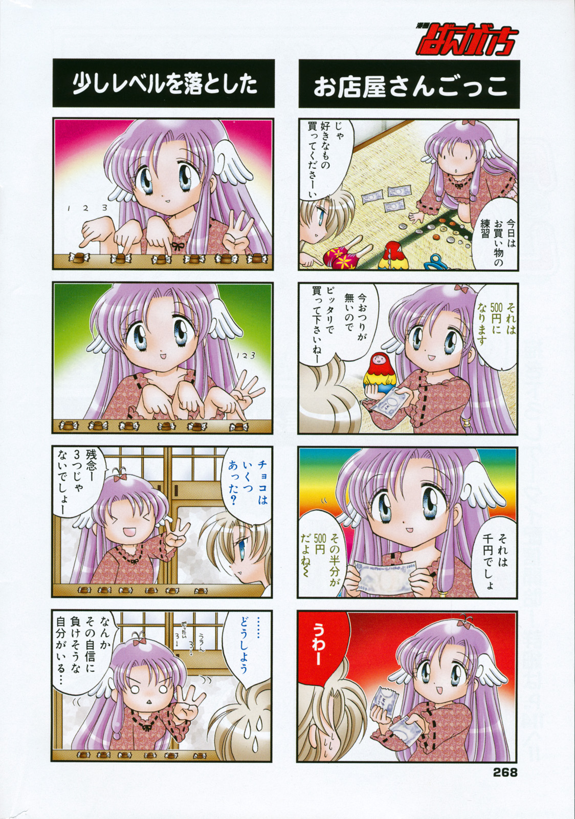 漫画ばんがいち 2008年5月号