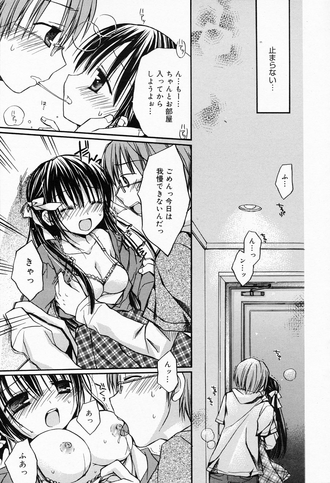 漫画ばんがいち 2008年5月号