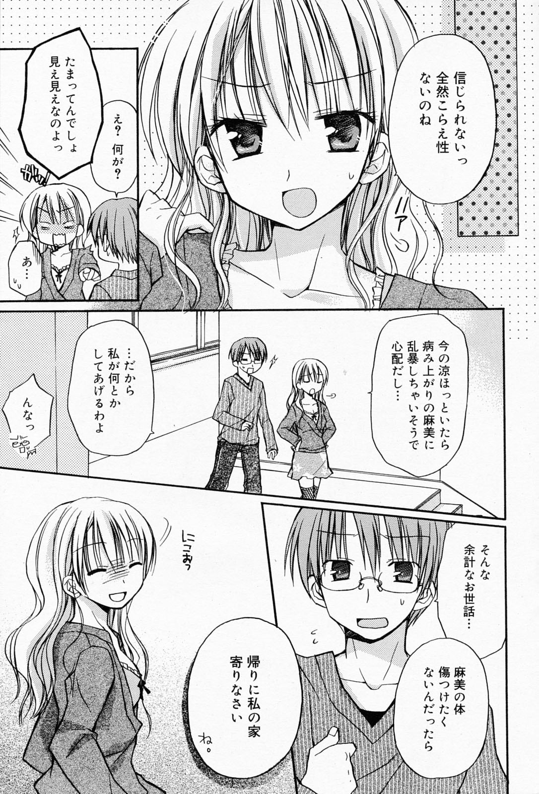 漫画ばんがいち 2008年5月号
