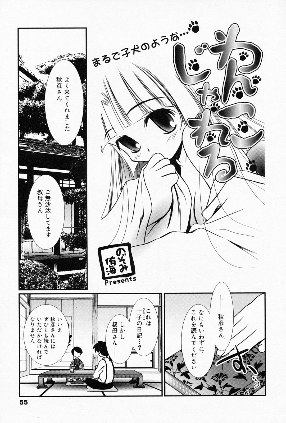 漫画ばんがいち 2008年5月号