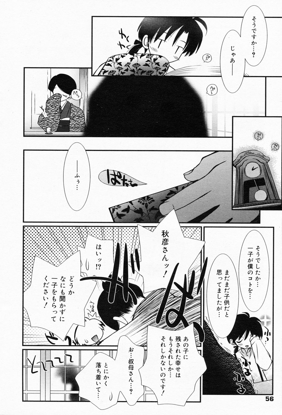 漫画ばんがいち 2008年5月号