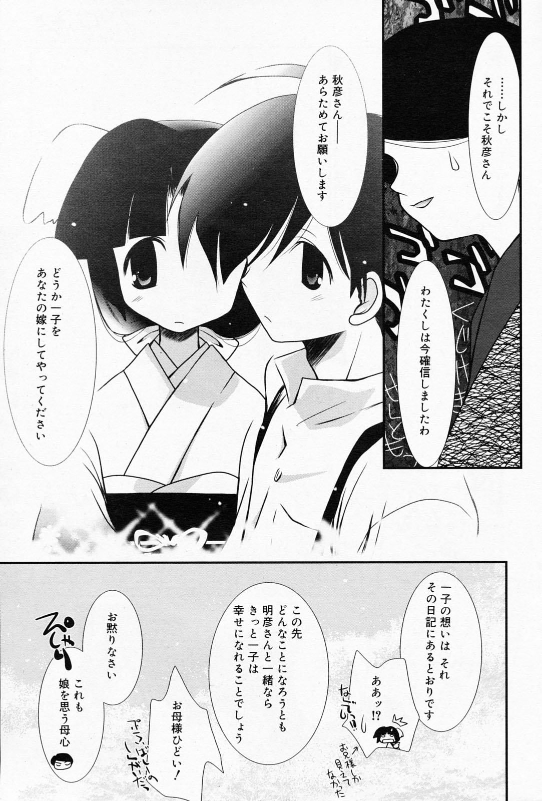 漫画ばんがいち 2008年5月号