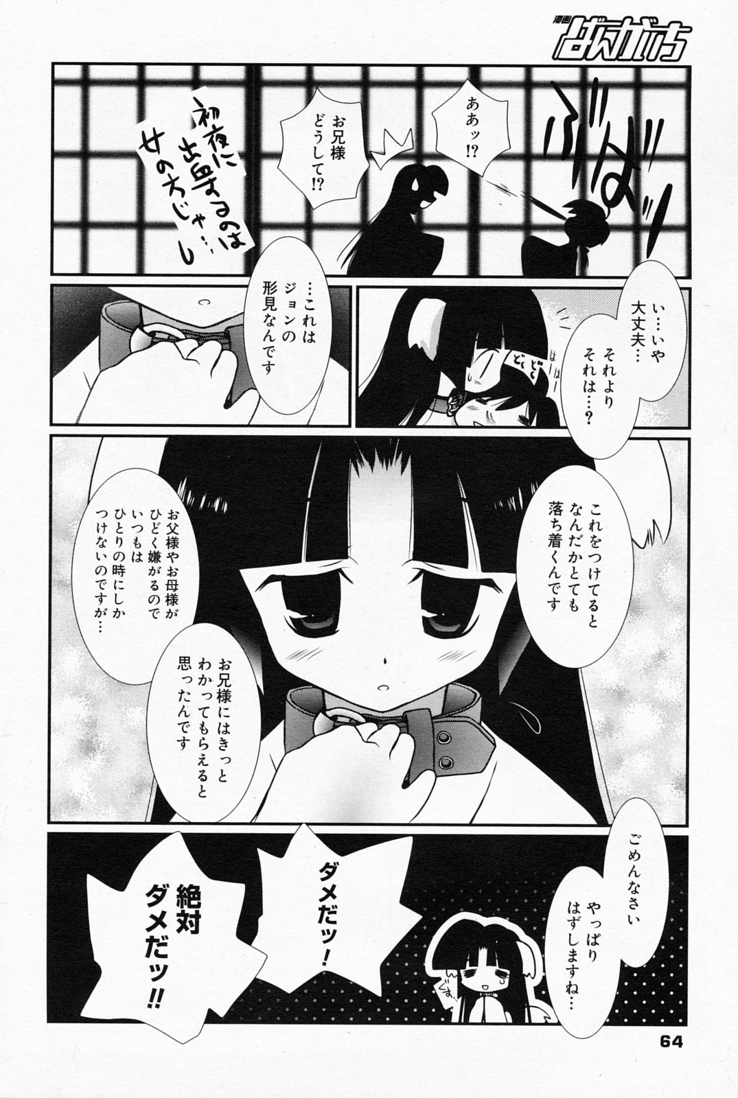 漫画ばんがいち 2008年5月号