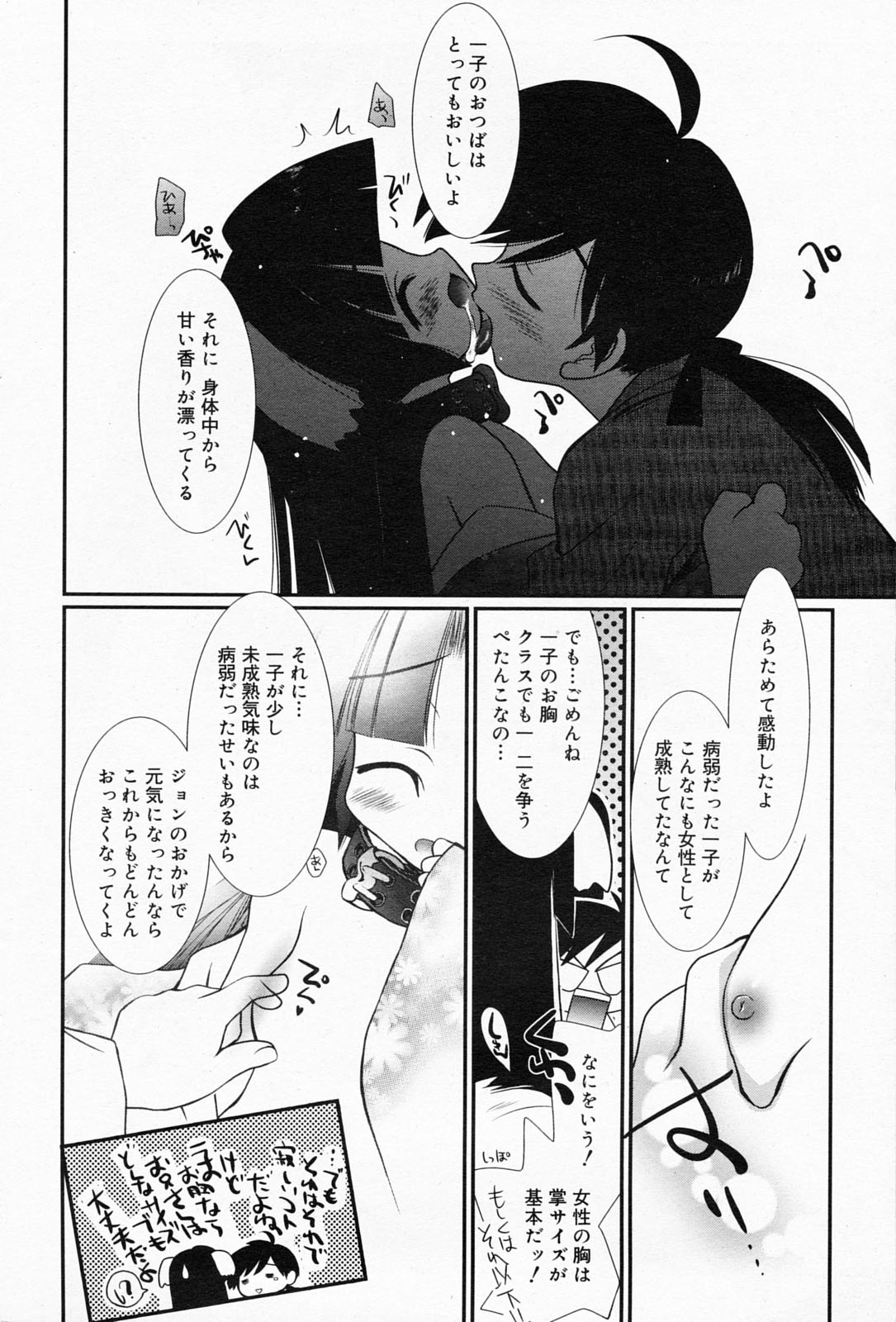 漫画ばんがいち 2008年5月号