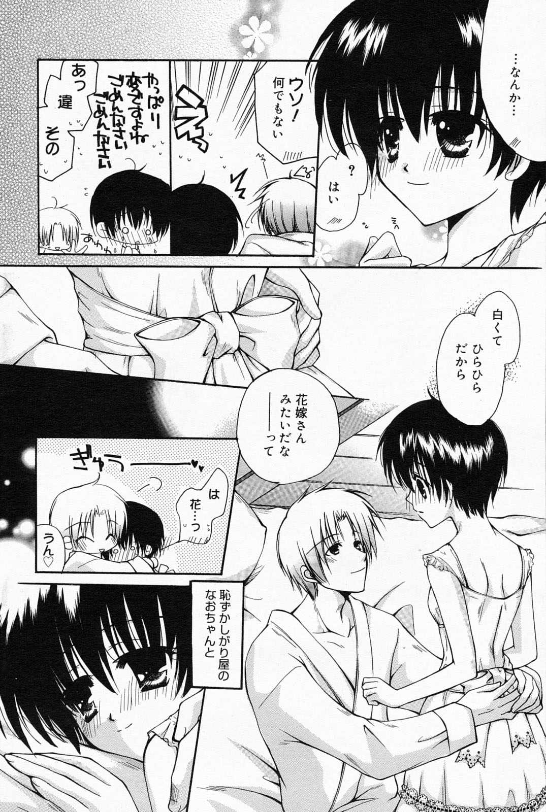 漫画ばんがいち 2008年5月号
