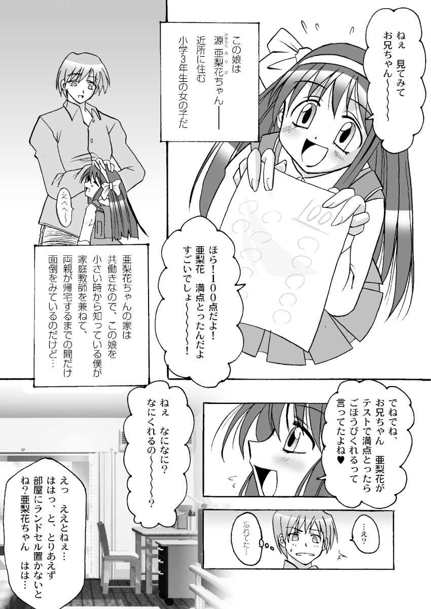 (C65) [エムサイズ (りうむ)] 言うコトきいてよ！！お兄ちゃん