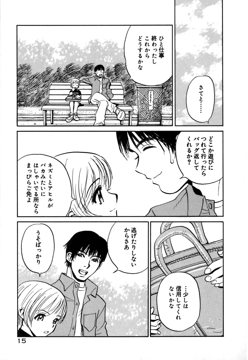 [あるまじろう] 猫のゆりかご