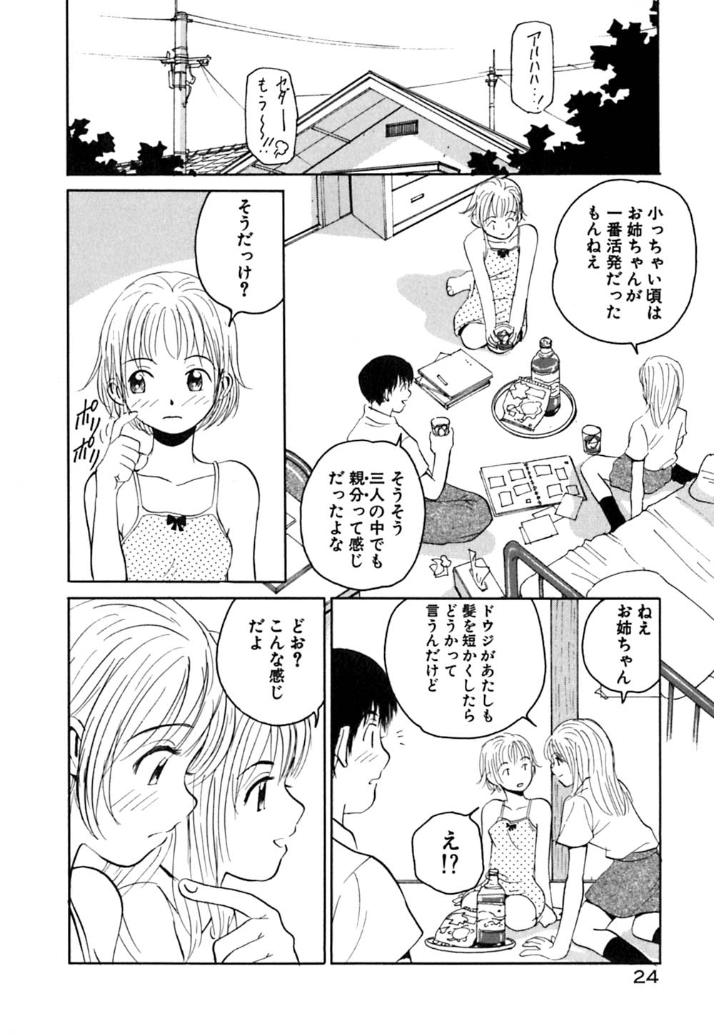 [あるまじろう] 猫のゆりかご