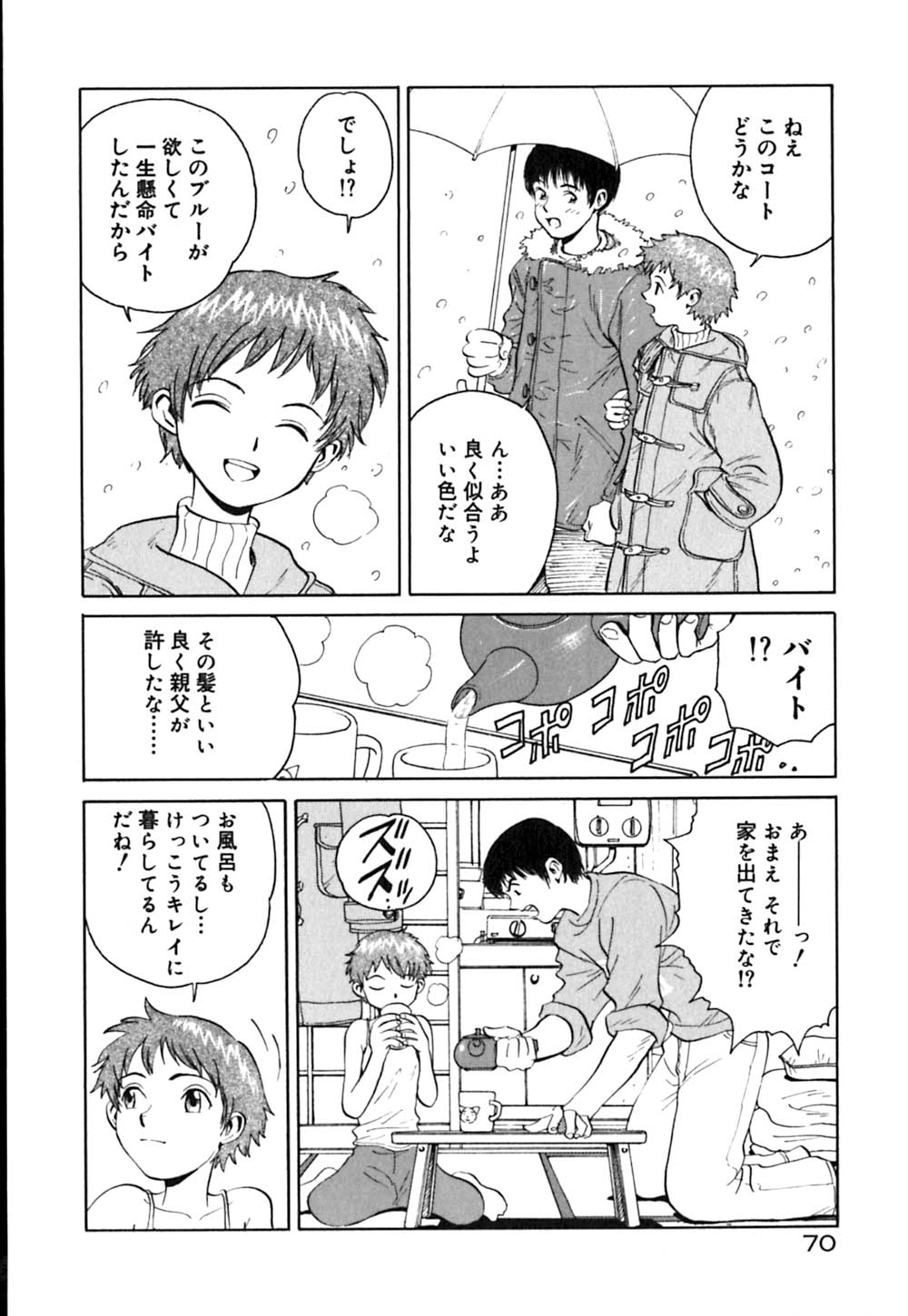 [あるまじろう] 猫のゆりかご