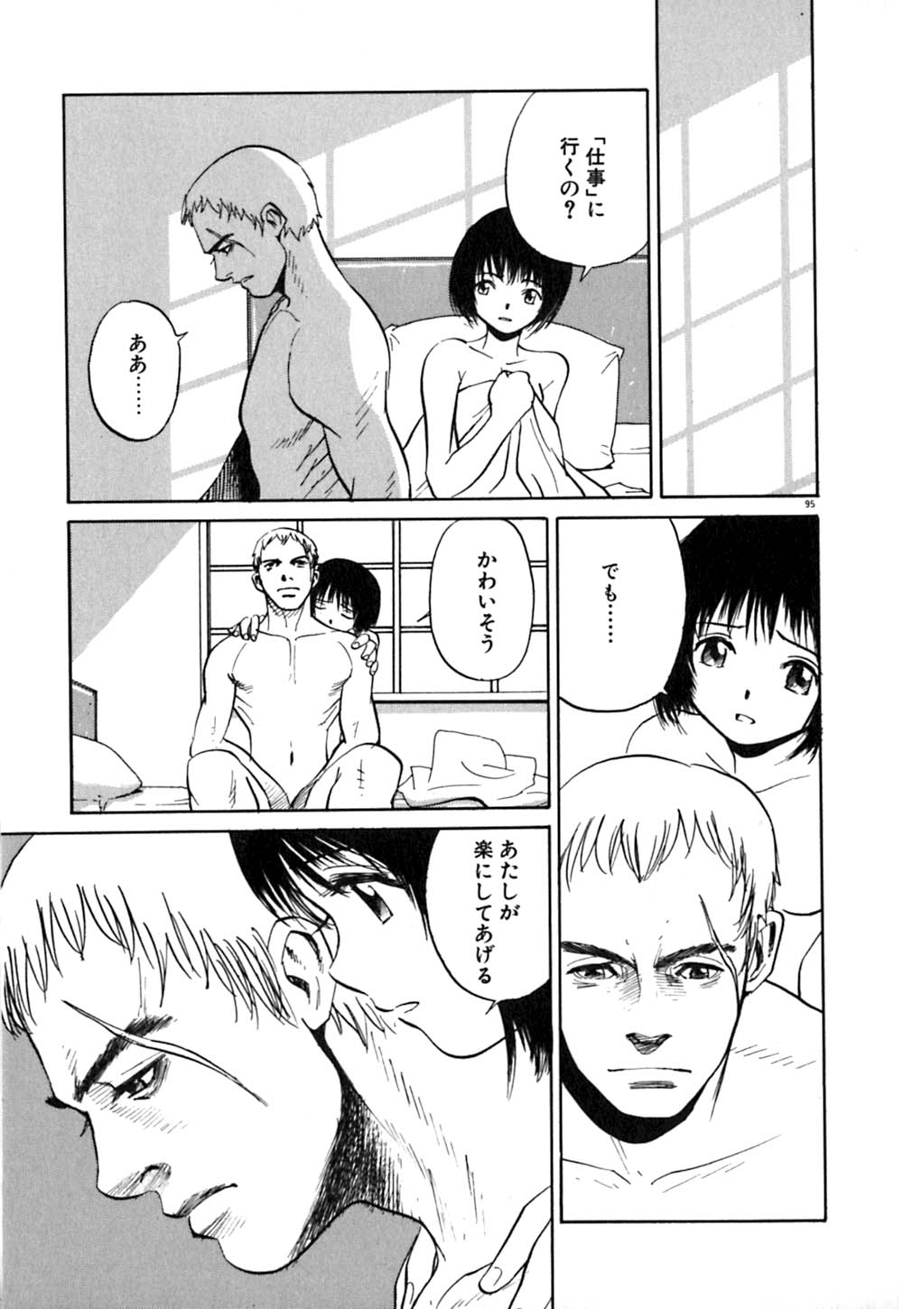 [あるまじろう] 猫のゆりかご