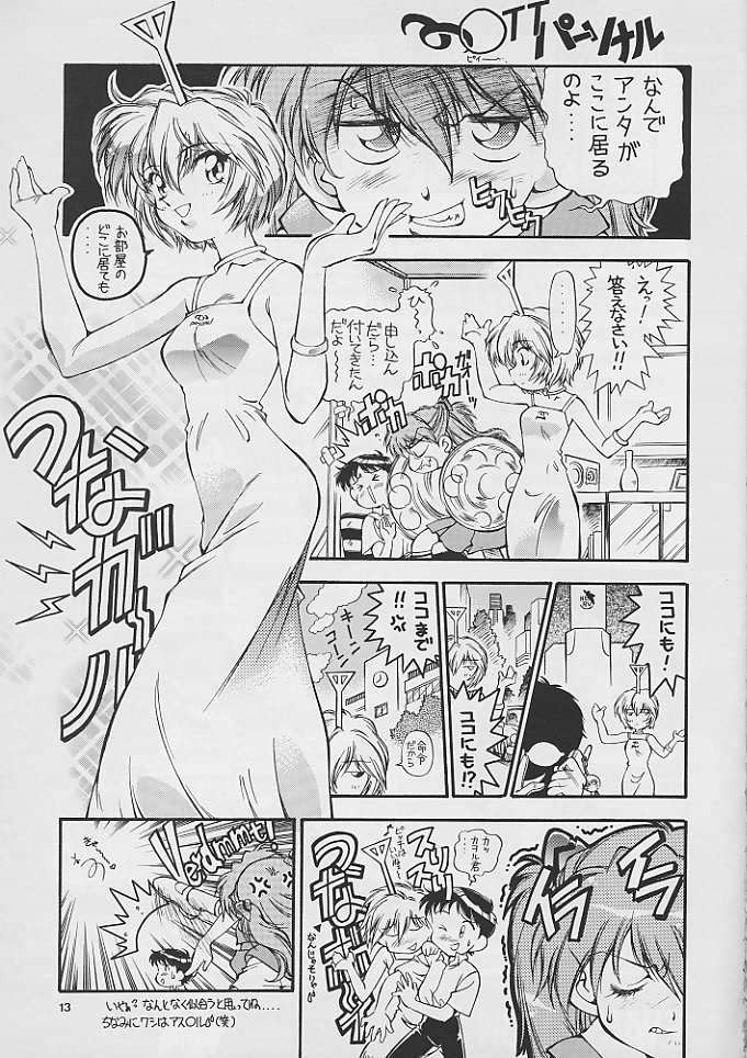 [加州大飯店 (なつのすいか)] 彼氏彼女の事情 (新世紀エヴァンゲリオン)